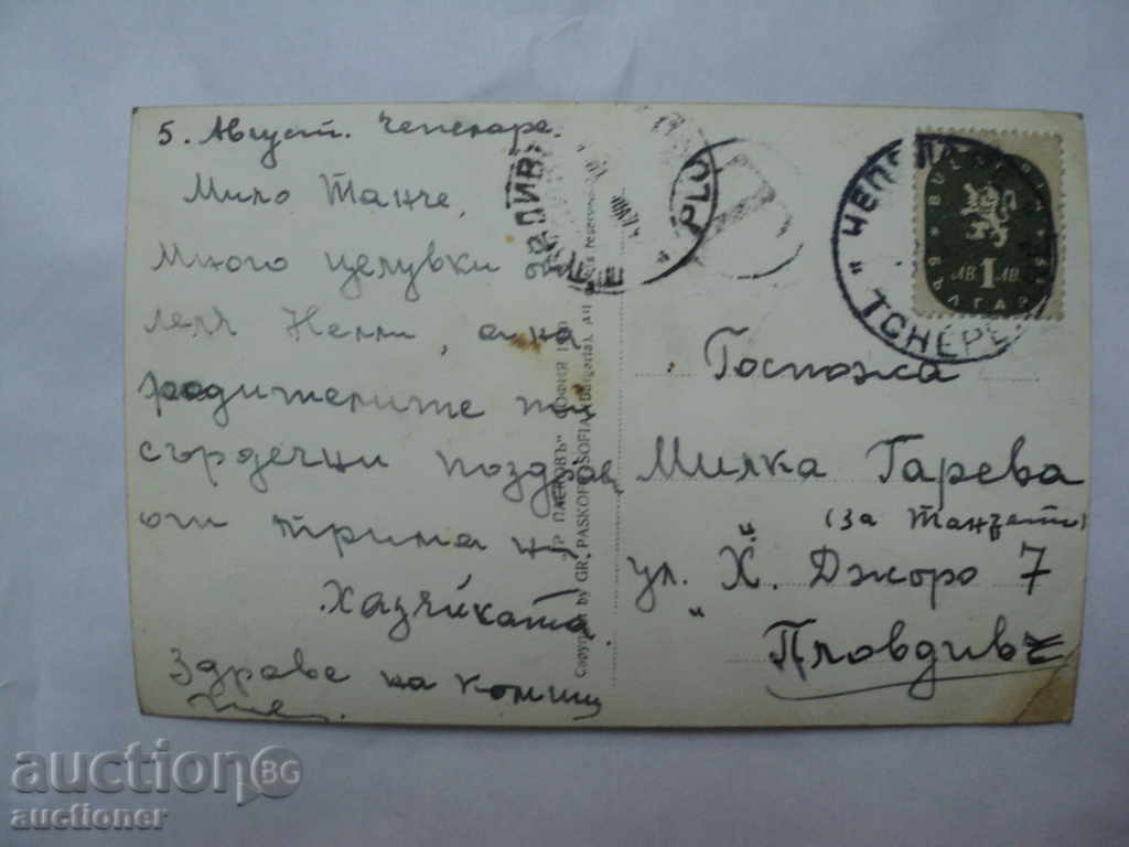 STARA CARTICHKA-CHEPELARE GENERAL VIEW. with price 10.00 BGN | € 5.11 STARA CARTICHKA-CHEPELARE GENERAL VIEW. with price 10.00 BGN | € 5.11