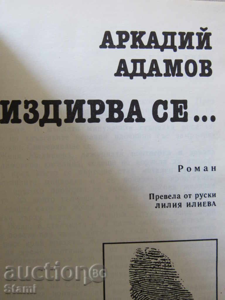 Arkady Adamov - "Seeking" with price 3.00 BGN | € 1.53