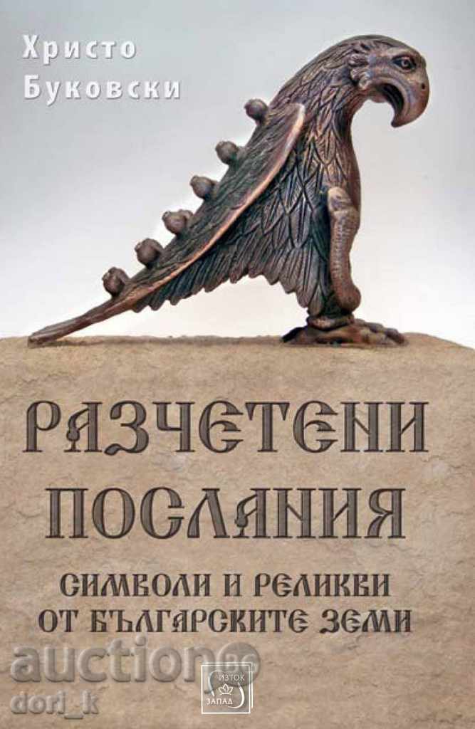 Citirea mesajelor. Simboluri și relicve ale terenurilor din Bulgaria