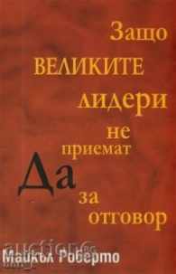 Why do not the great leaders accept Yes for an answer