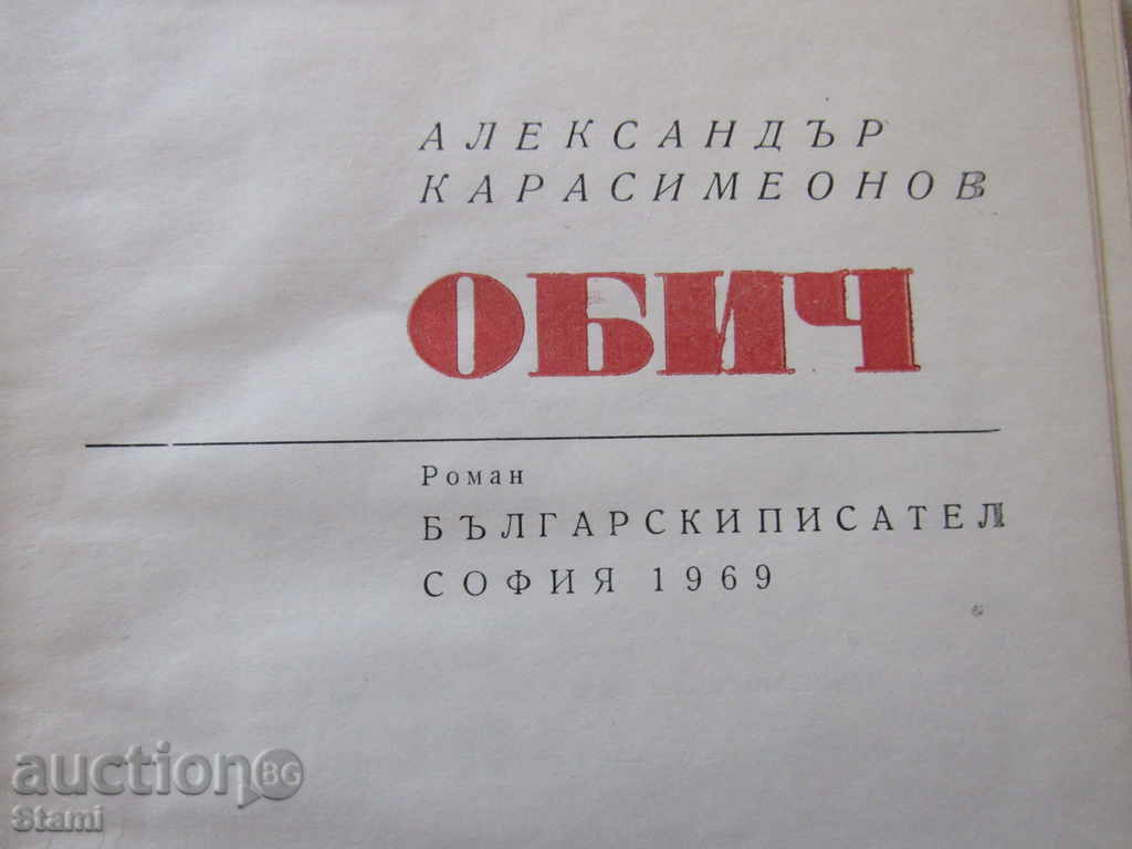 Alexander Karassimeonov - "Love" with price 5.00 BGN | € 2.56