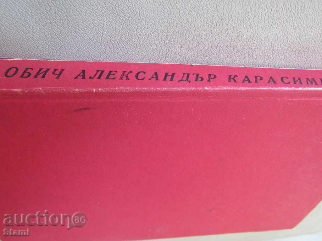 Auction  Alexander Karassimeonov - "Love"