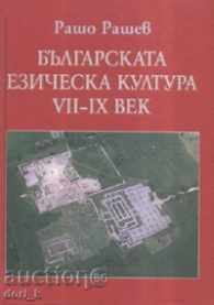 The Bulgarian pagan culture VII-IX century