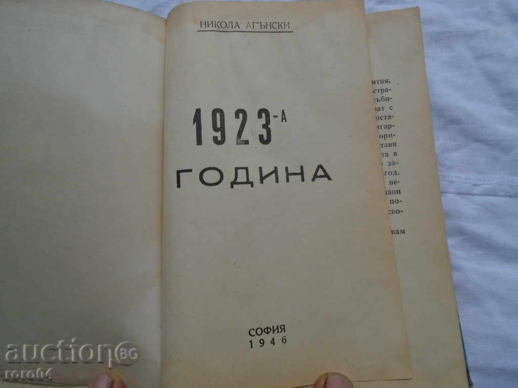 Δημοπρασία ΝΙΚΟΛΑ AGANSKI - 1923 Δημοπρασία ΝΙΚΟΛΑ AGANSKI - 1923