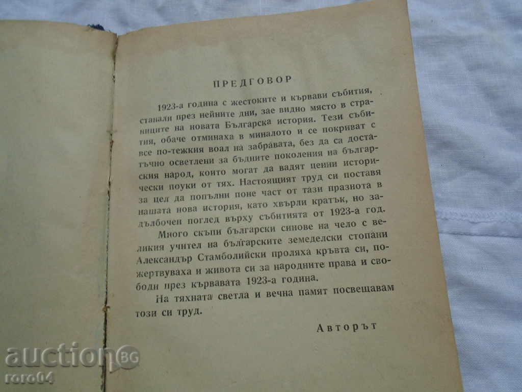 Παράδοση ΝΙΚΟΛΑ AGANSKI - 1923 Παράδοση ΝΙΚΟΛΑ AGANSKI - 1923