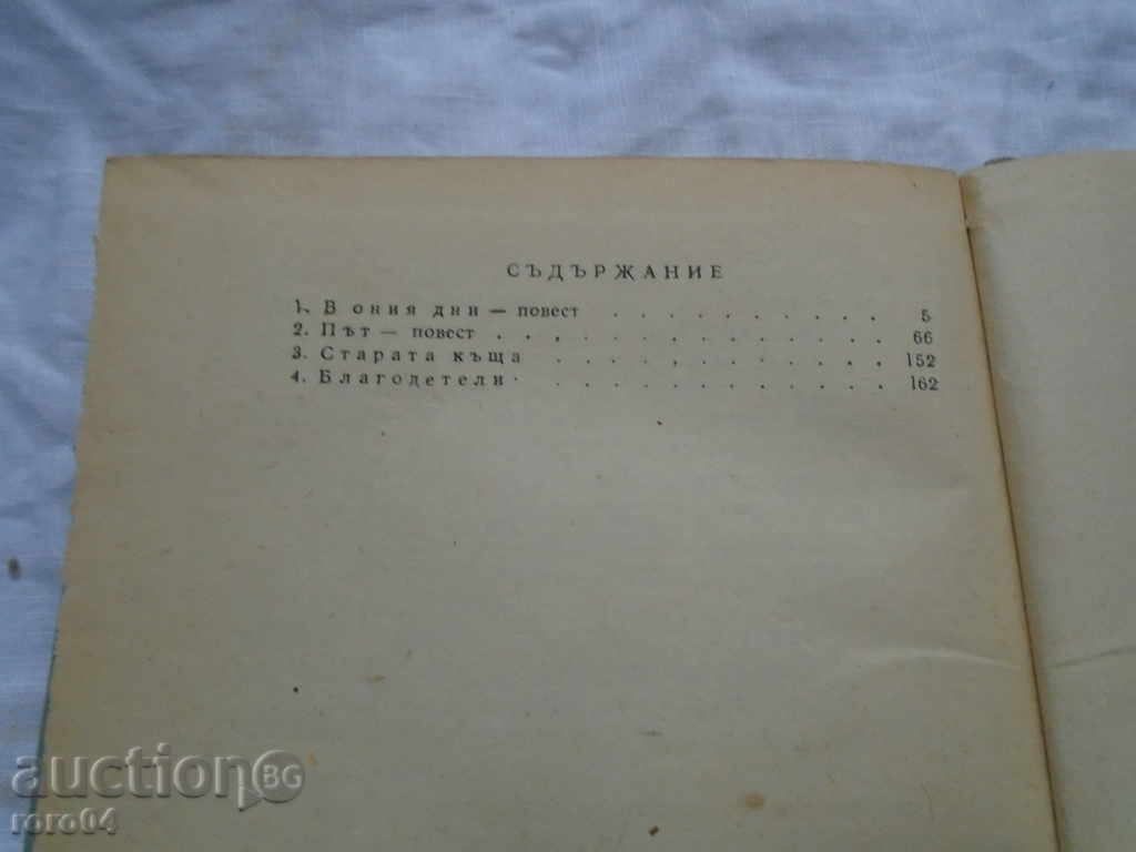 PETAR NEZNAKOMOV - IN THOSE DAYS - 5 PETAR NEZNAKOMOV - IN THOSE DAYS - 5