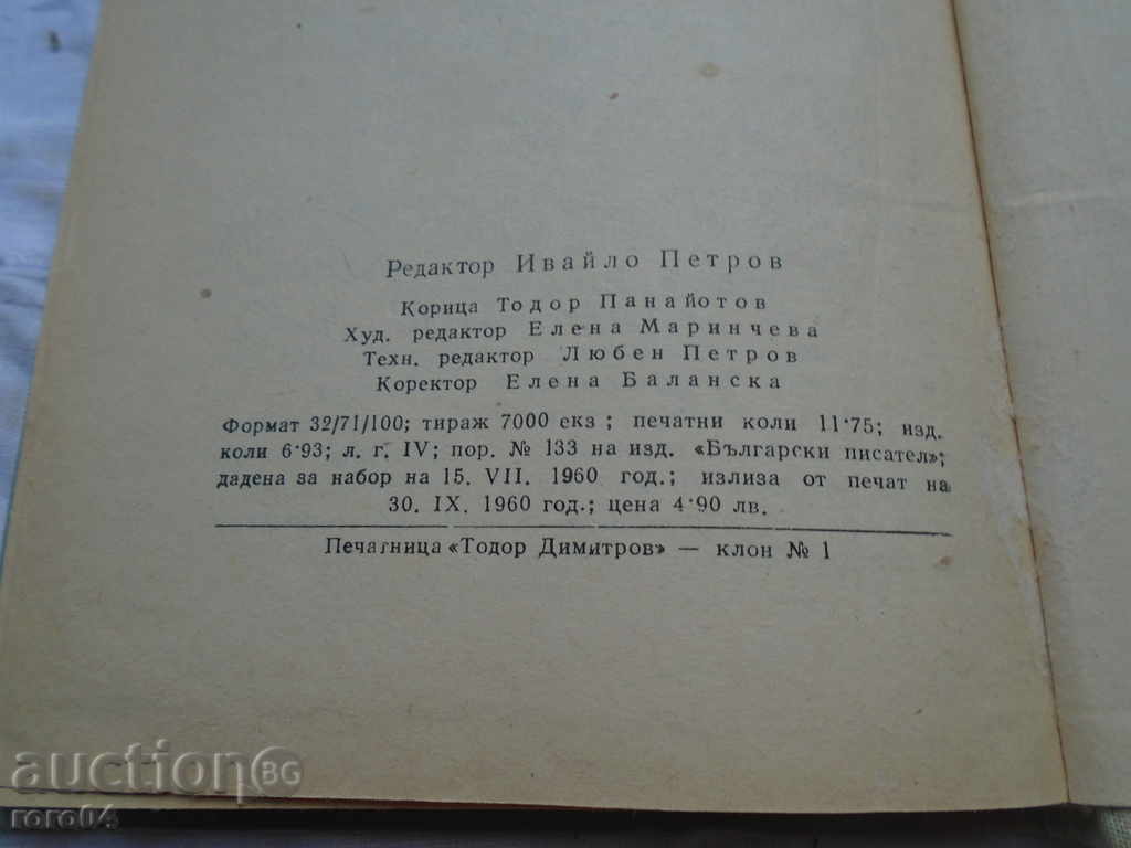 PETAR NEZNAKOMOV - IN THOSE DAYS - 6 PETAR NEZNAKOMOV - IN THOSE DAYS - 6
