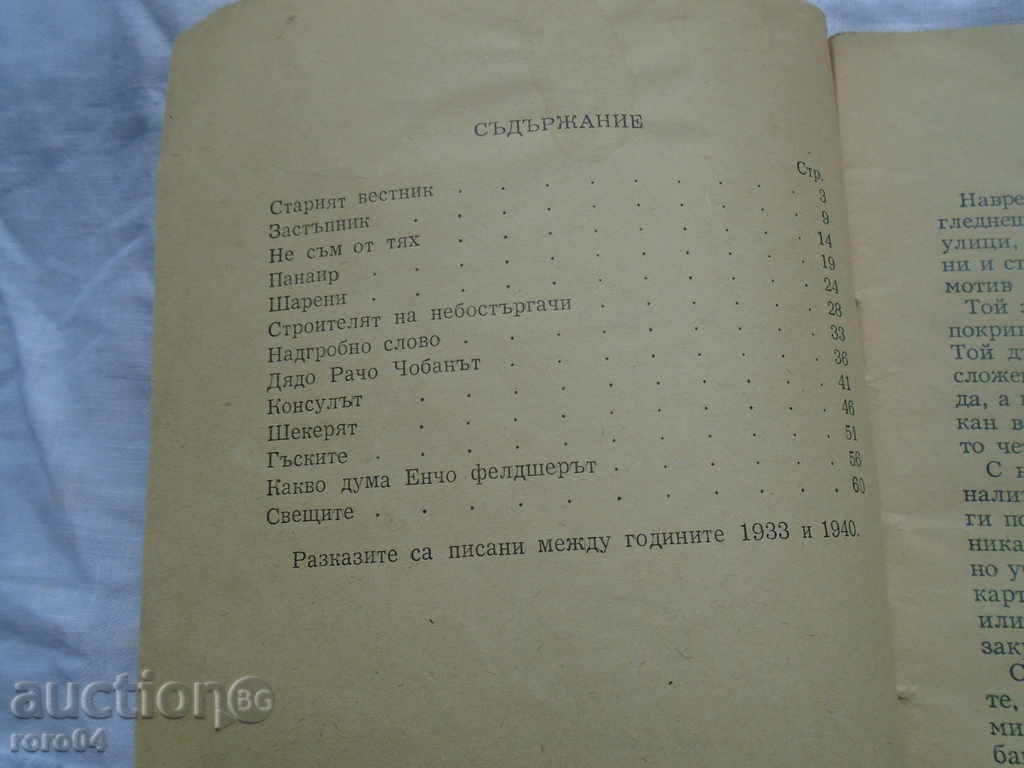 Auction CHUDOMIR - FAIR - 1957 Auction CHUDOMIR - FAIR - 1957