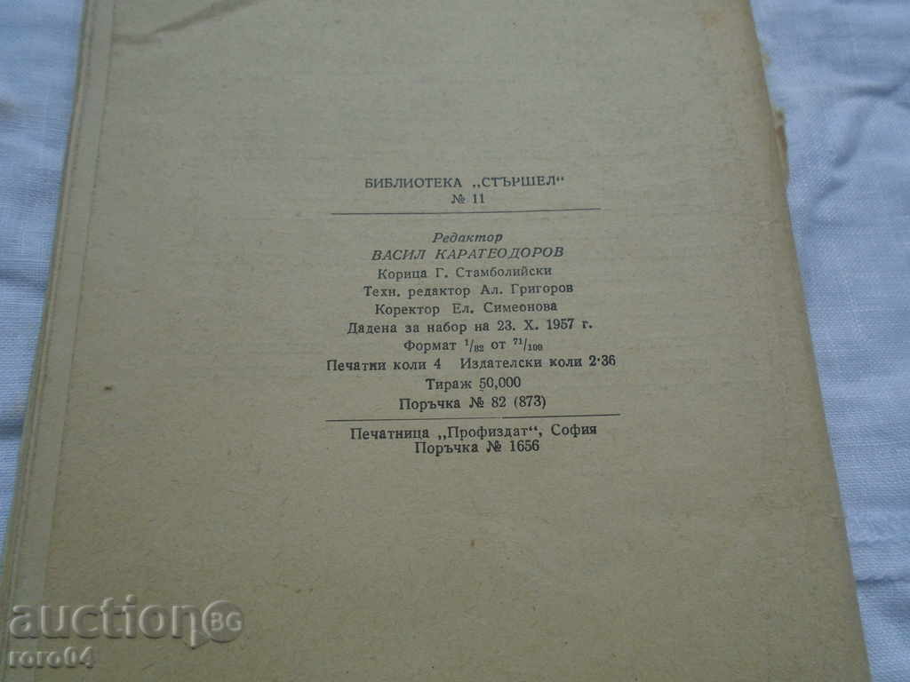 CHUDOMIR - FAIR - 1957 - 7 CHUDOMIR - FAIR - 1957 - 7