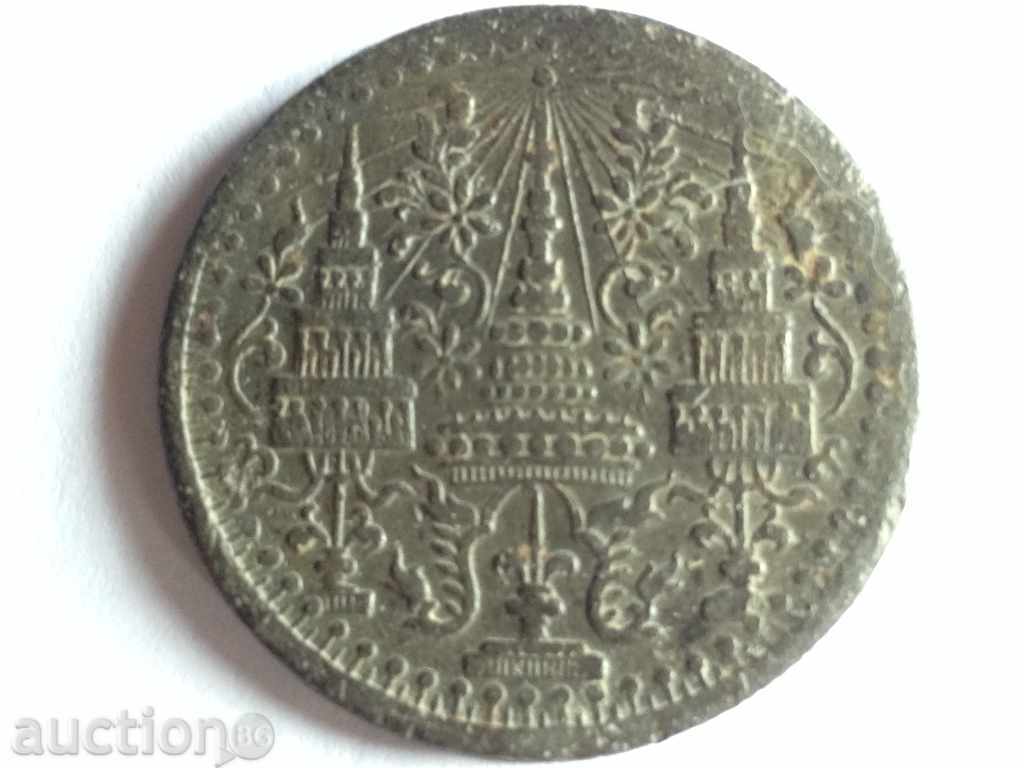 1/8 fuang Thailand 1862 Emperor Rama Fourth with price 63.00 BGN | € 32.21 1/8 fuang Thailand 1862 Emperor Rama Fourth with price 63.00 BGN | € 32.21