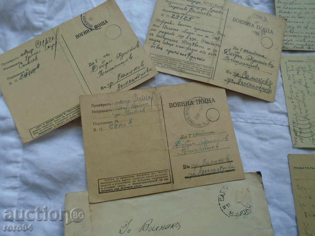 MILITARY MAIL / POSTCARD 1942 - 1948 with price 19.99 BGN | € 10.22 MILITARY MAIL / POSTCARD 1942 - 1948 with price 19.99 BGN | € 10.22