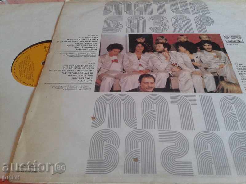 BTA 1162 Matia Bazar Matia Bazar with price 3.00 BGN | € 1.53 BTA 1162 Matia Bazar Matia Bazar with price 3.00 BGN | € 1.53