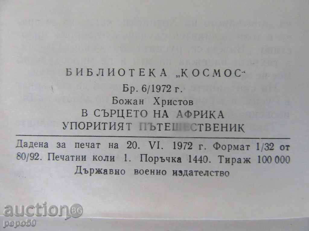 Auction IN THE HEART OF AFRICA - COSMOS Library, issue 6/1972. Auction IN THE HEART OF AFRICA - COSMOS Library, issue 6/1972.