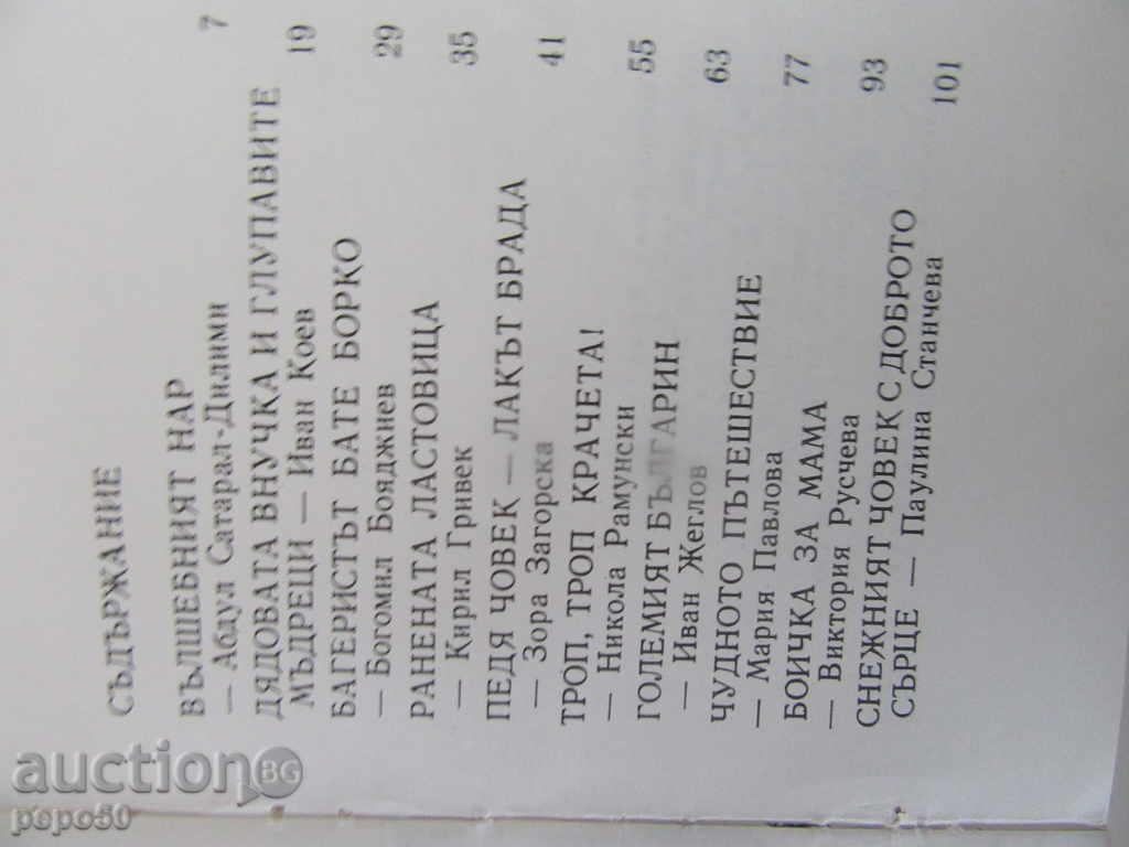 Delivery of CHILDREN'S CHILD / Collection for Children / - 1973