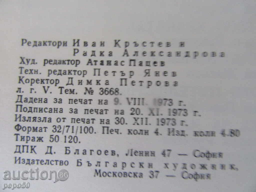 CHILDREN'S CHILD / Collection for Children / - 1973 - 5