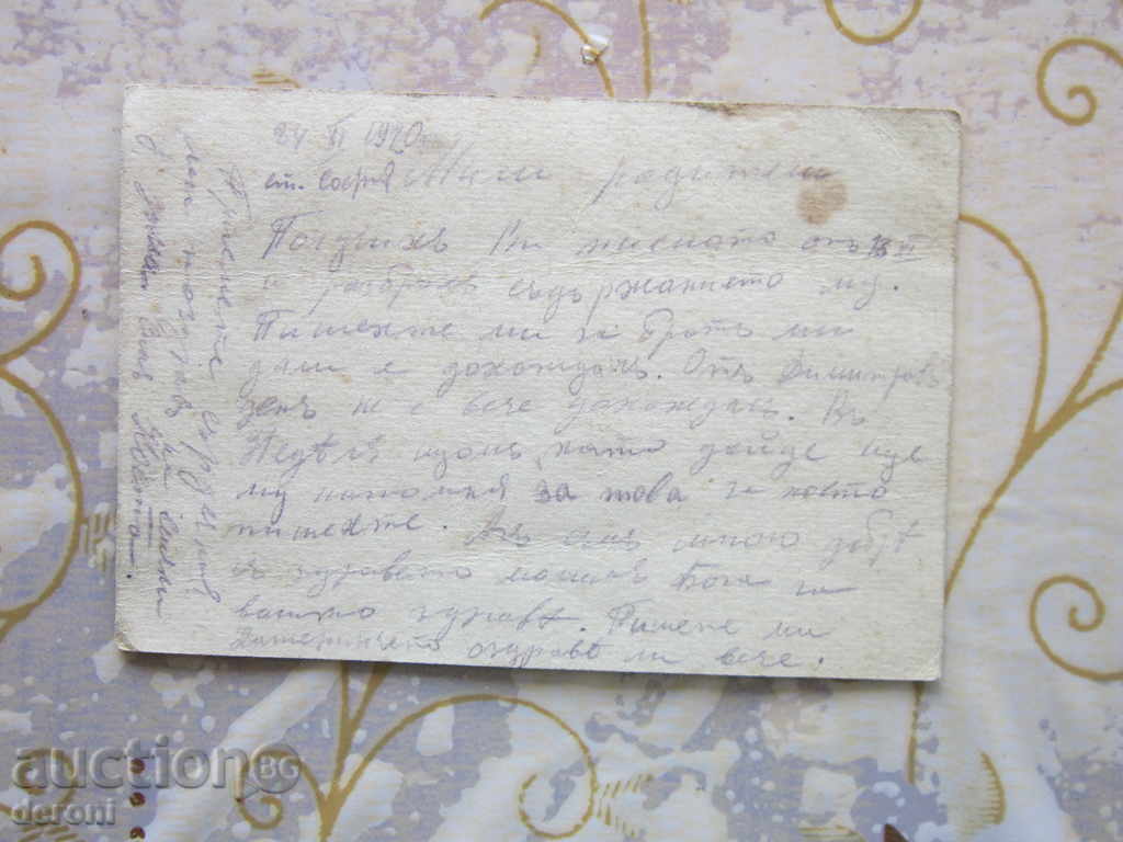 Vechi documente militare carte poștală cadet 1920 - 6