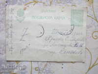 Стар военен документ пощенска карта юнкер 1920