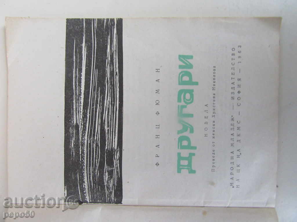 DUUGARI / Novella / - F. Fuuman - 1963 with price 1.00 BGN | € 0.51 DUUGARI / Novella / - F. Fuuman - 1963 with price 1.00 BGN | € 0.51