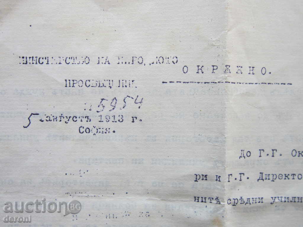 Μοναδικό έγγραφο Royal County 1913 με τιμή 80.00 BGN | € 40.90 Μοναδικό έγγραφο Royal County 1913 με τιμή 80.00 BGN | € 40.90