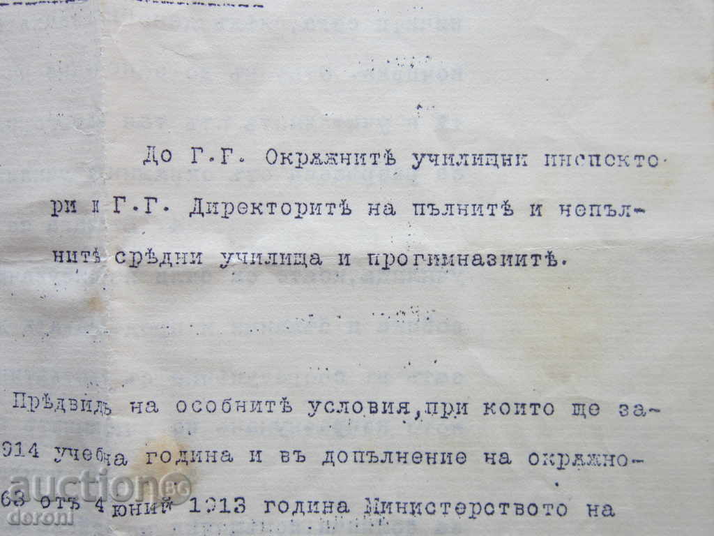 Δημοπρασία Μοναδικό έγγραφο Royal County 1913 Δημοπρασία Μοναδικό έγγραφο Royal County 1913