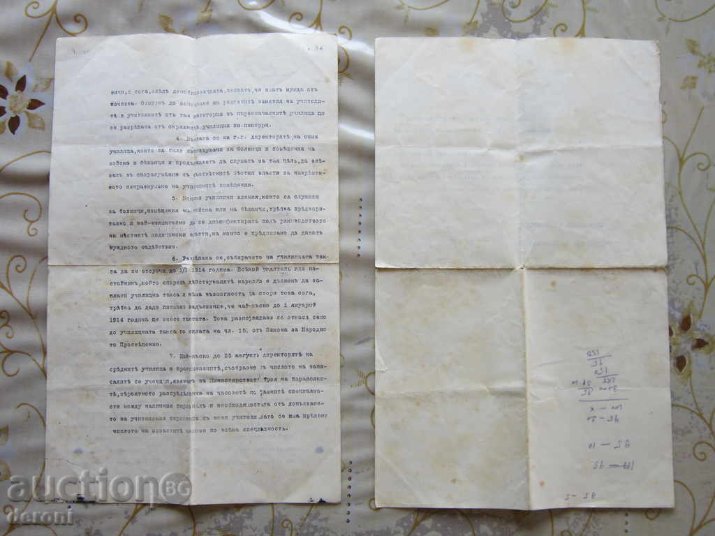 Παράδοση Μοναδικό έγγραφο Royal County 1913 Παράδοση Μοναδικό έγγραφο Royal County 1913