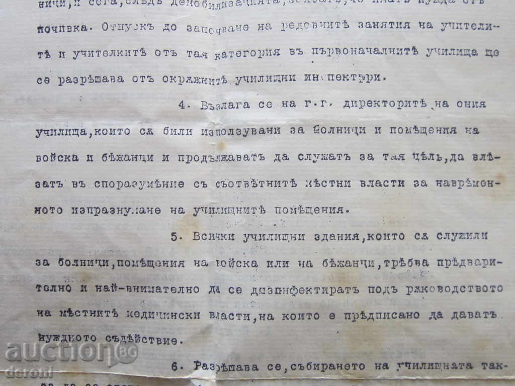Μοναδικό έγγραφο Royal County 1913 - 5 Μοναδικό έγγραφο Royal County 1913 - 5
