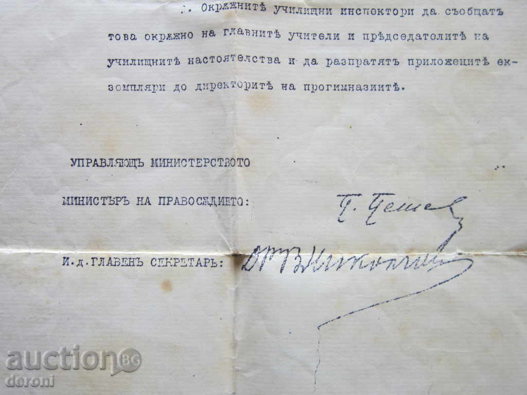 Μοναδικό έγγραφο Royal County 1913 - 6 Μοναδικό έγγραφο Royal County 1913 - 6