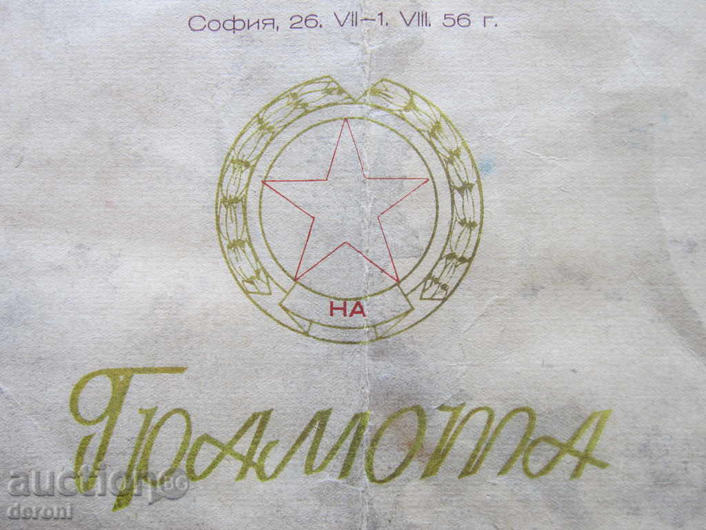 Old document military war diploma 1956 volleyball with price 40.20 BGN | € 20.55