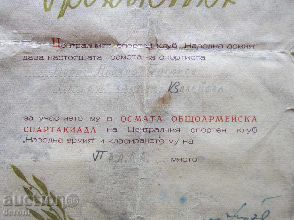 Auction  Old document military war diploma 1956 volleyball