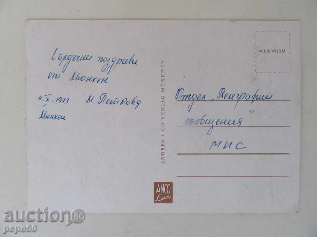 GERMAN POSTAL CARD "OCTOBERFUL - MUNICH" -1973 with price 1.00 BGN | € 0.51 GERMAN POSTAL CARD "OCTOBERFUL - MUNICH" -1973 with price 1.00 BGN | € 0.51