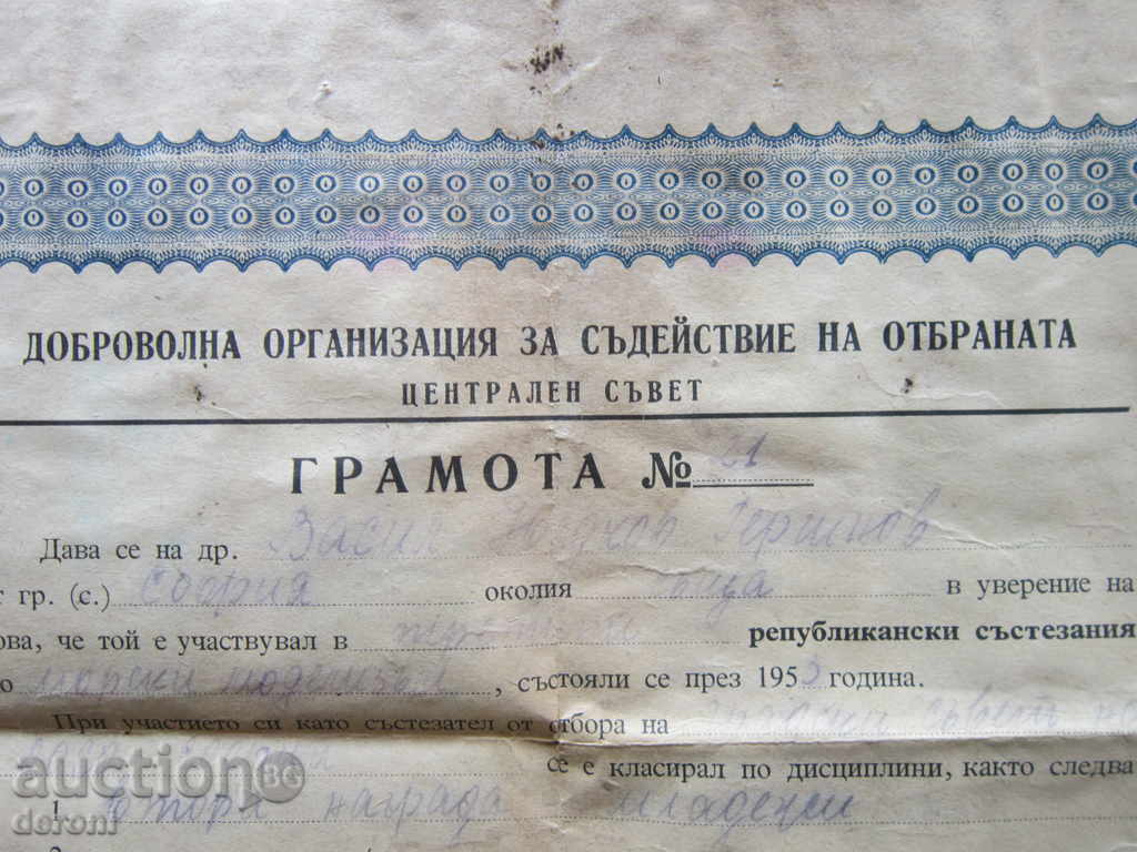 Unique Old Military Document DOCS Diploma 1953 with price 130.20 BGN | € 66.57