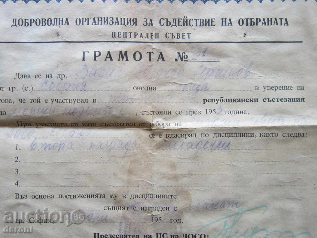 Auction  Unique Old Military Document DOCS Diploma 1953