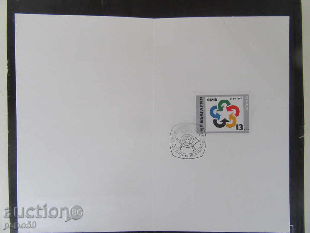 PRIMARY CARD "MEETING OF KEPS-1975" with price 1.00 BGN | € 0.51