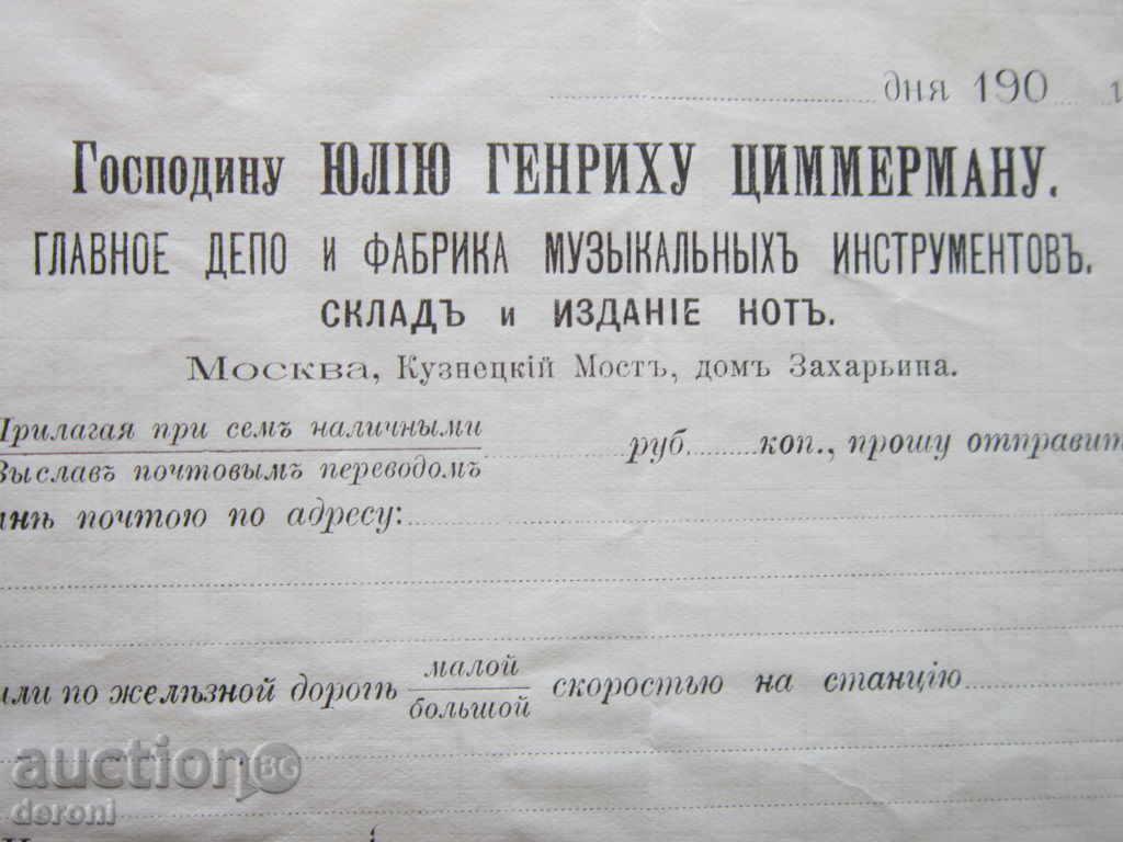 Tsarist Russia Old Russian document Cimmerman with price 25.00 BGN | € 12.78 Tsarist Russia Old Russian document Cimmerman with price 25.00 BGN | € 12.78