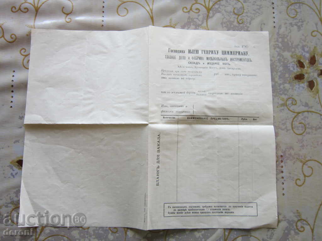 Auction Tsarist Russia Old Russian document Cimmerman Auction Tsarist Russia Old Russian document Cimmerman