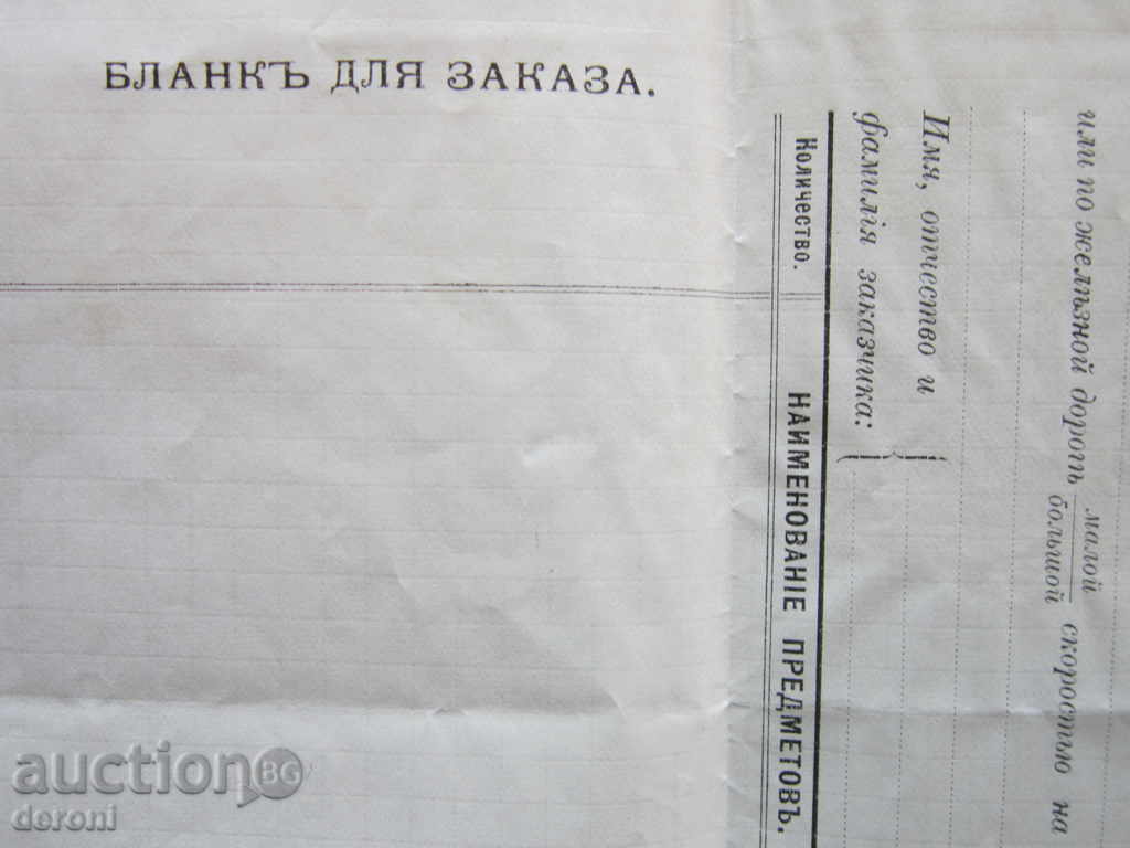 Delivery of Tsarist Russia Old Russian document Cimmerman Delivery of Tsarist Russia Old Russian document Cimmerman