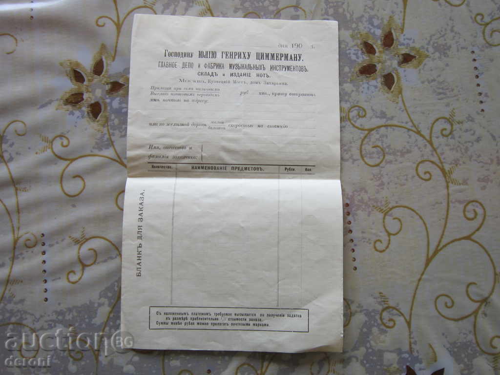 Tsarist Russia Old Russian document Cimmerman - 5 Tsarist Russia Old Russian document Cimmerman - 5