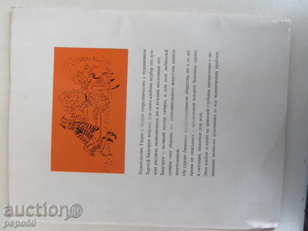 Delivery of ALBUM OF THE ART HEROUD BIDSTROP - 1962 / in Russian / Delivery of ALBUM OF THE ART HEROUD BIDSTROP - 1962 / in Russian /