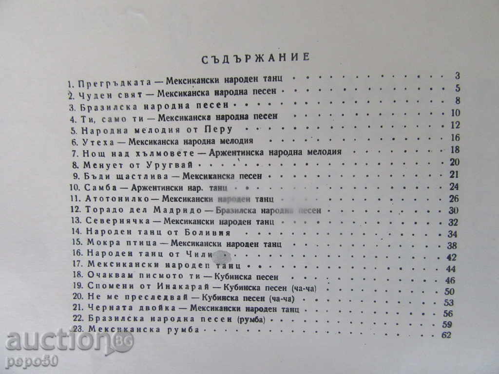 Auction SONGS AND DANCES OF THE PEOPLE OF LATIN AMERICA-1966 Auction SONGS AND DANCES OF THE PEOPLE OF LATIN AMERICA-1966