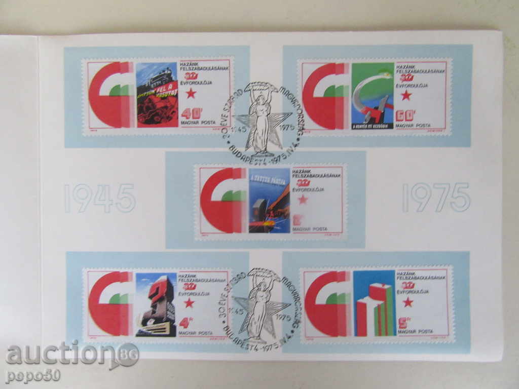 GIFT SERIES MARKS "30 YEARS OF THE HUNGARIAN PEOPLE'S REPUBLIC" with price 3.00 BGN | € 1.53 GIFT SERIES MARKS "30 YEARS OF THE HUNGARIAN PEOPLE'S REPUBLIC" with price 3.00 BGN | € 1.53