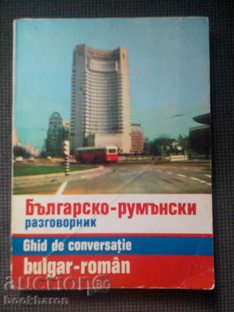 Tiberiu Jovan: Bulgarian-Romanian Phrasebook