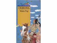 Classics Otseola / Παιδικά