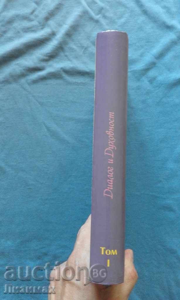 Dialogue and spirituality. Tom 1.Communication in honor of Rumyana Zlatanova with price 15.00 BGN | € 7.67 Dialogue and spirituality. Tom 1.Communication in honor of Rumyana Zlatanova with price 15.00 BGN | € 7.67