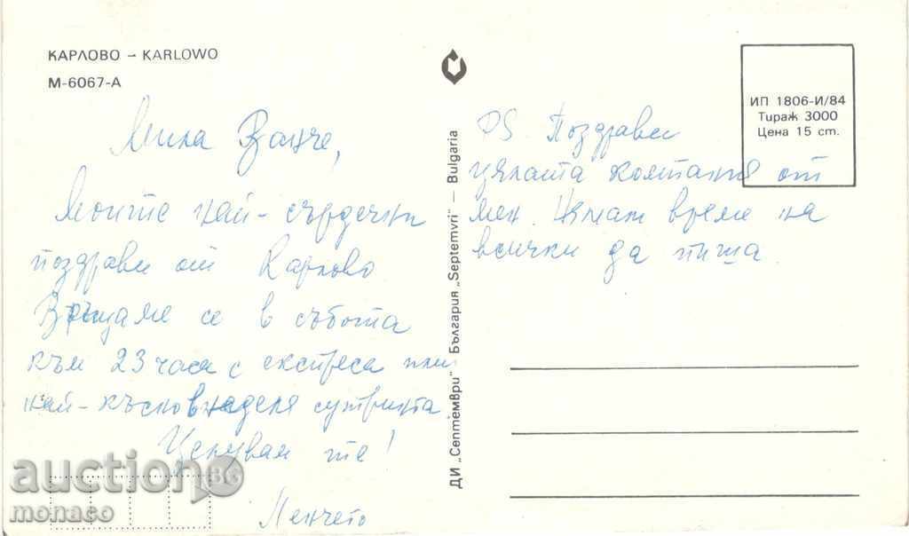 Postcard - Karlovo, with 4 views with price 0.50 BGN | € 0.26 Postcard - Karlovo, with 4 views with price 0.50 BGN | € 0.26