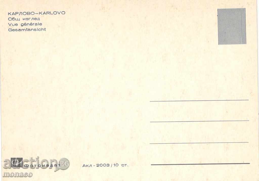 Postcard - Karlovo, General view with price 0.70 BGN | € 0.36