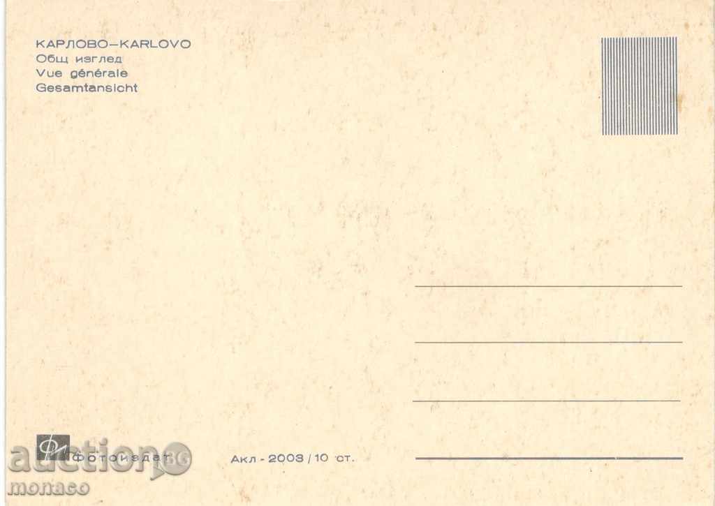 Postcard - Karlovo, General view with price 0.70 BGN | € 0.36 Postcard - Karlovo, General view with price 0.70 BGN | € 0.36