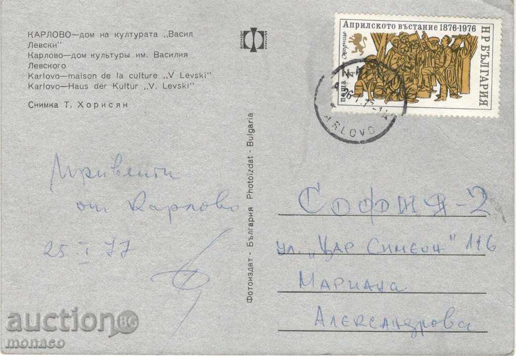 Postcard - Karlovo, House of Culture with price 0.60 BGN | € 0.31