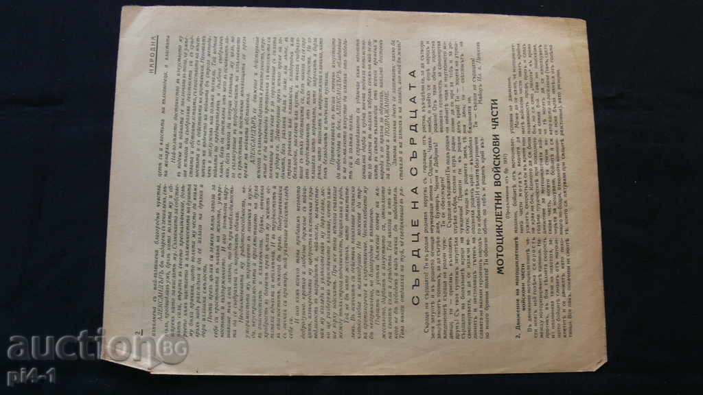 1938 ΕΘΝΙΚΗΣ ΑΜΥΝΑΣ ΑΡΙΘΜΟΣ 1938 - Μέγας Αλέξανδρος με τιμή 20.00 BGN | € 10.23 1938 ΕΘΝΙΚΗΣ ΑΜΥΝΑΣ ΑΡΙΘΜΟΣ 1938 - Μέγας Αλέξανδρος με τιμή 20.00 BGN | € 10.23