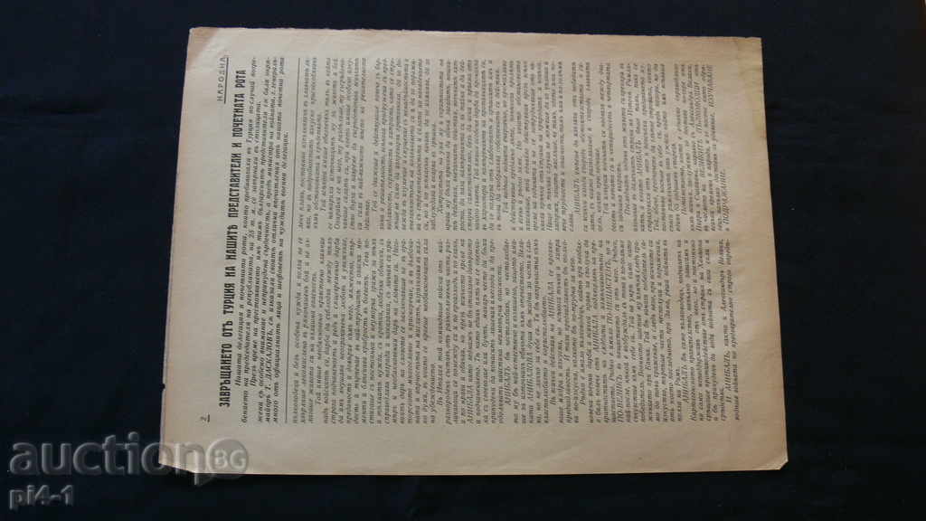 1938 NATIONAL DEFENSE ISSUE 1939 - Anibal with price 20.00 BGN | € 10.23 1938 NATIONAL DEFENSE ISSUE 1939 - Anibal with price 20.00 BGN | € 10.23