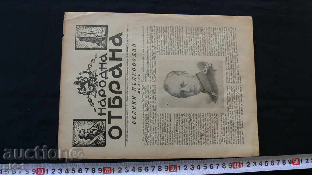 1938 NATIONAL DEFENSE ISSUE 1941 - Molotke